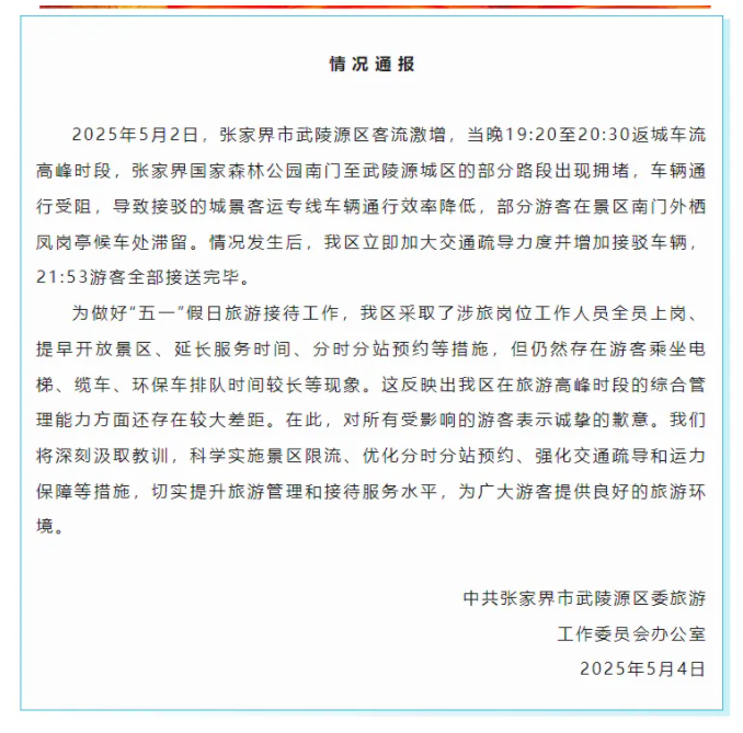 张家界